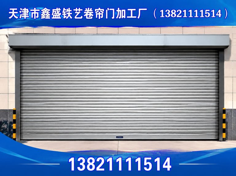 南开区天津卷帘门展示图